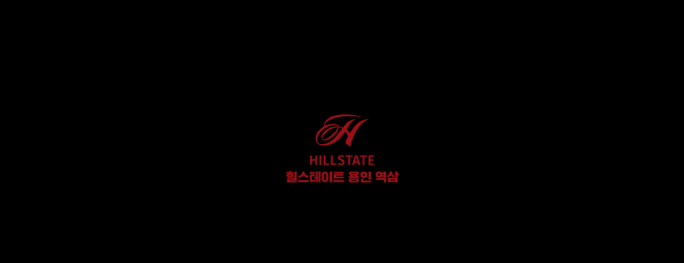 힐스테이트 용인역삼 분양 홍보